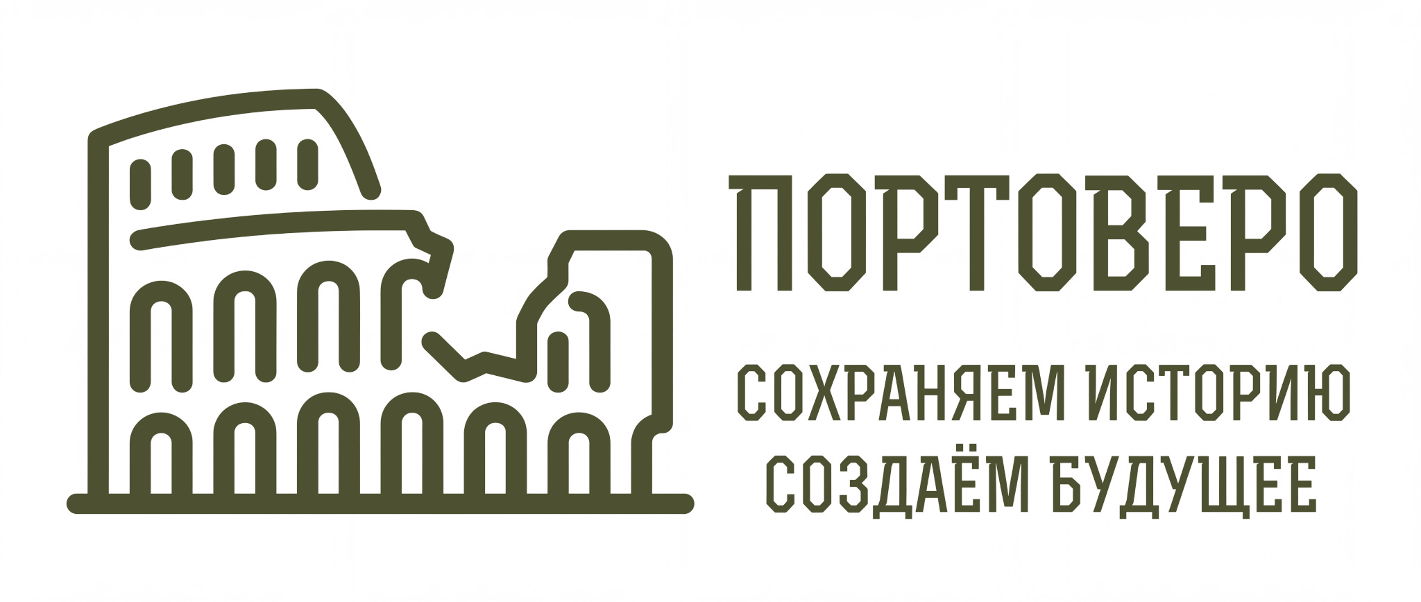 ПОРТОВЕРО. Сохраняем историю, создаём будущее